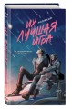 Их лучшая игра