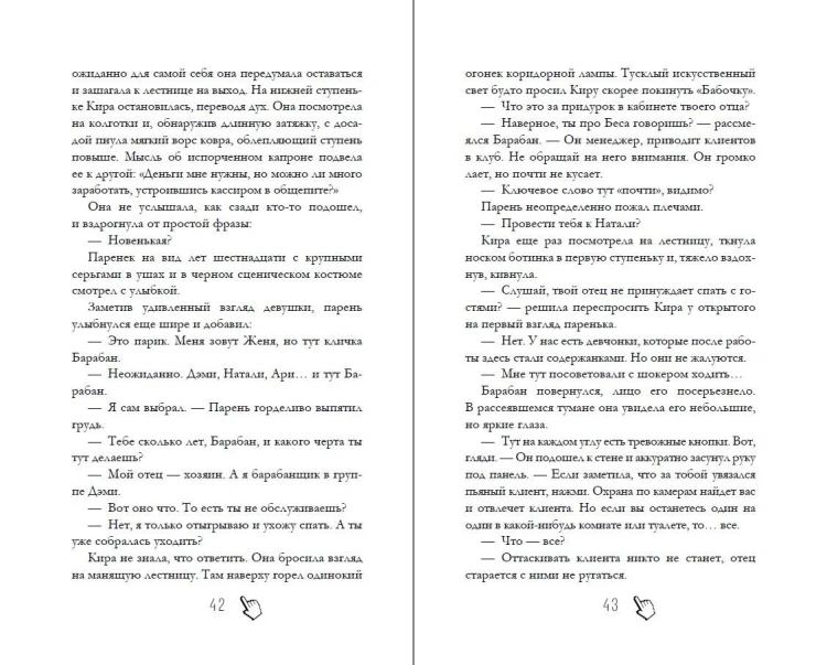Их лучшая игра