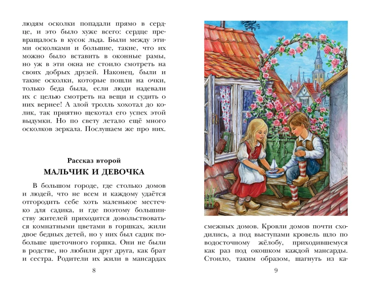 Снежная королева. Сказки