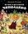 Приключения Чиполлино (ил. Е. Мигунова)