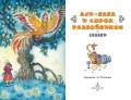 Али-Баба и сорок разбойников. Сказки