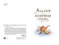 Али-Баба и сорок разбойников. Сказки