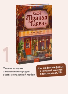 Кафе "Пряная тыква"