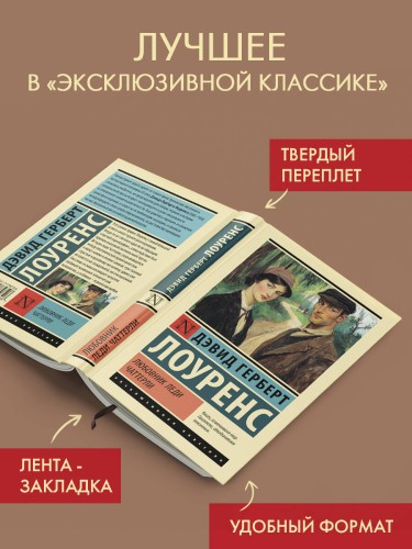 Любовник леди Чаттерли