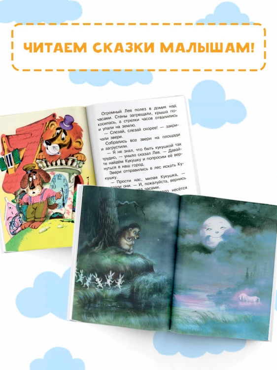 Сказки перед сном