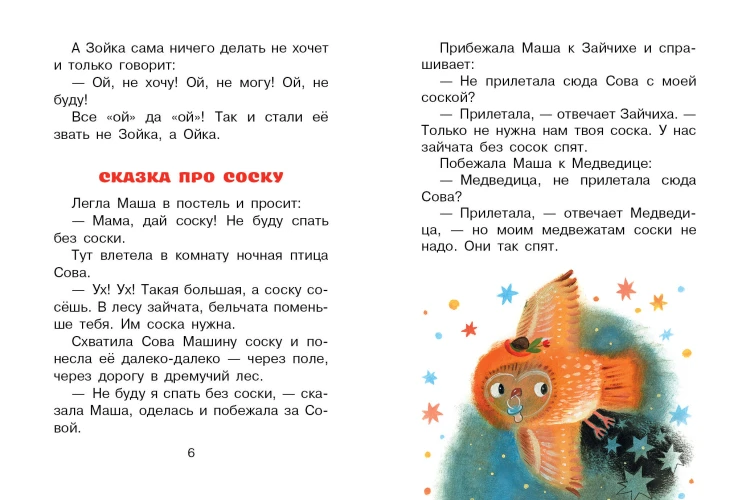 Сказки перед сном