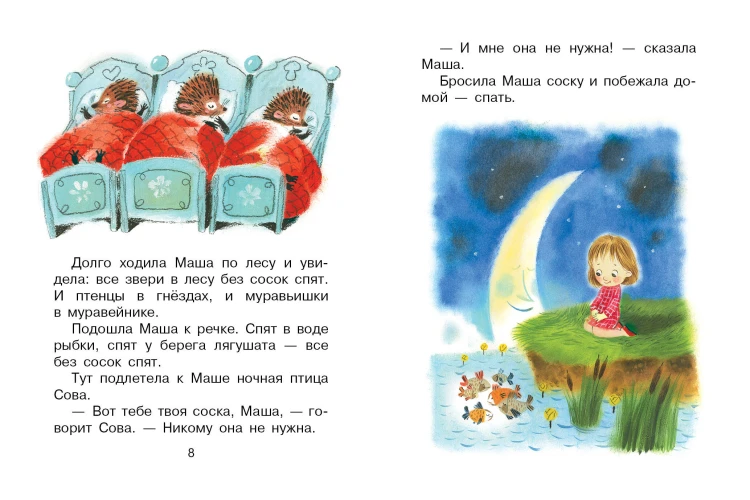 Сказки перед сном