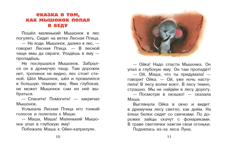 Сказки перед сном