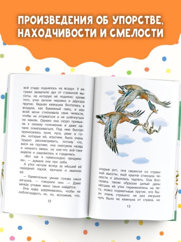 Лягушка-путешественница и другие сказки