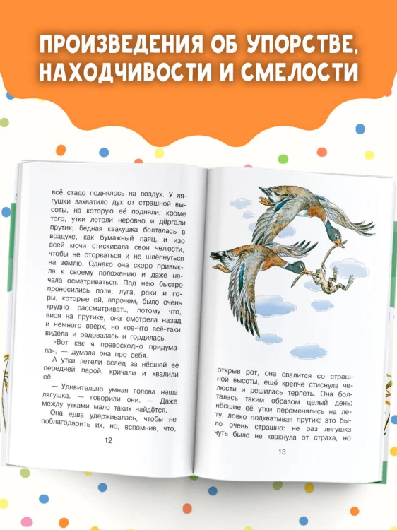 Лягушка-путешественница и другие сказки