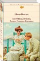 Митина любовь. Роман. Повести. Рассказы