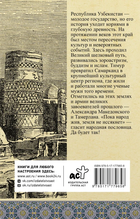 Узбекистан. Полная история