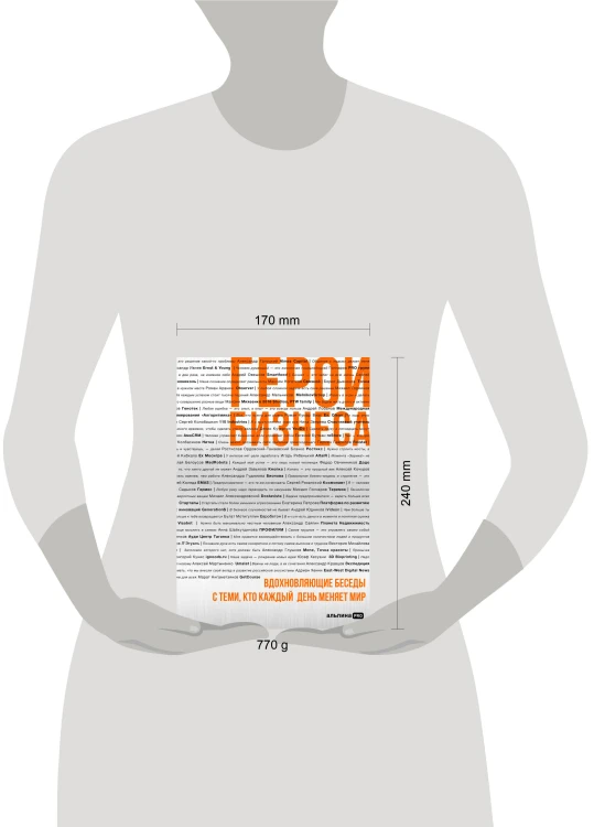 Герои бизнеса. Вдохновляющие беседы с теми, кто каждый день меняет мир