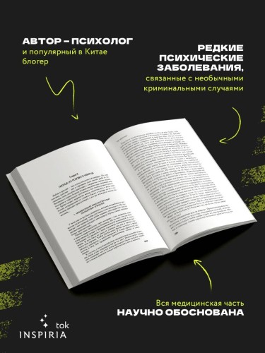 Симптомы затмения (#2)