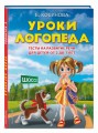 Уроки логопеда.Тесты на развитие речи для детей от 2 до 7 лет