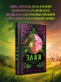 Злая: Сказка о ведьме Запада