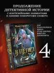 В пепел. Шпион