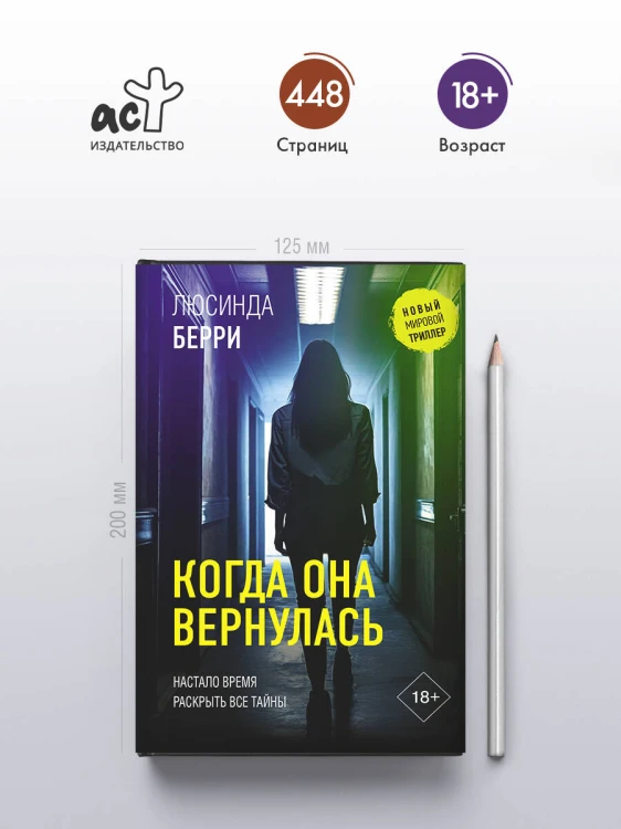 Когда она вернулась