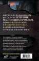 В пепел. Шпион