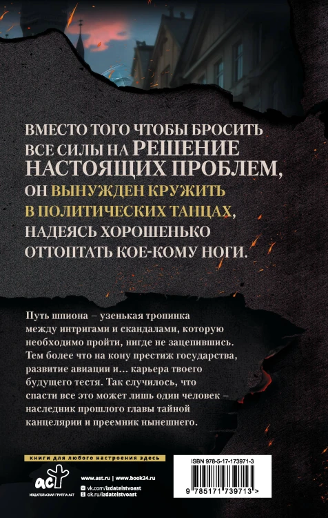 В пепел. Шпион