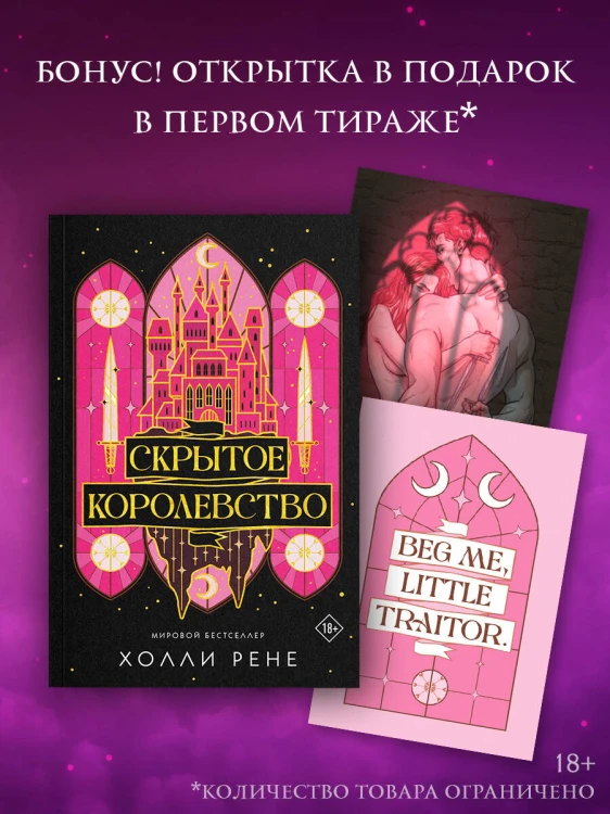 Скрытое королевство