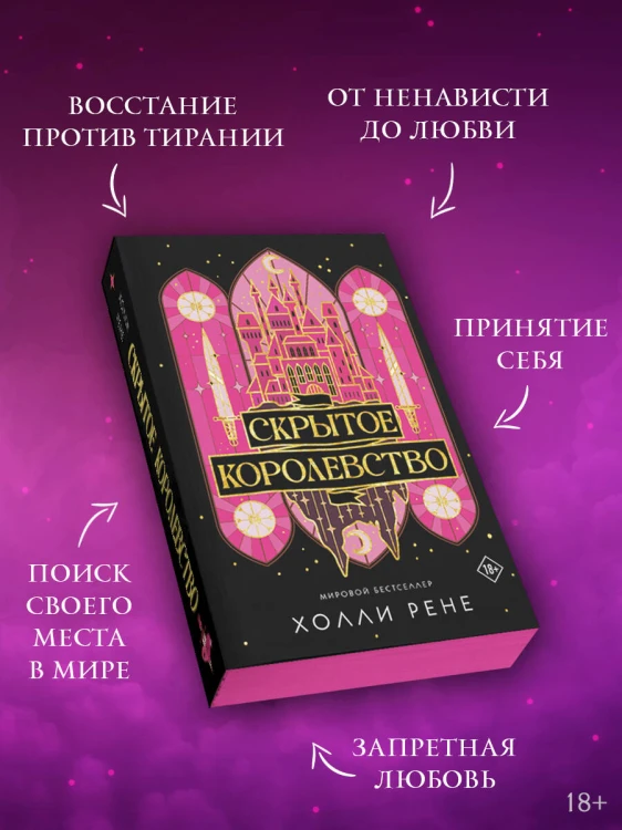 Скрытое королевство