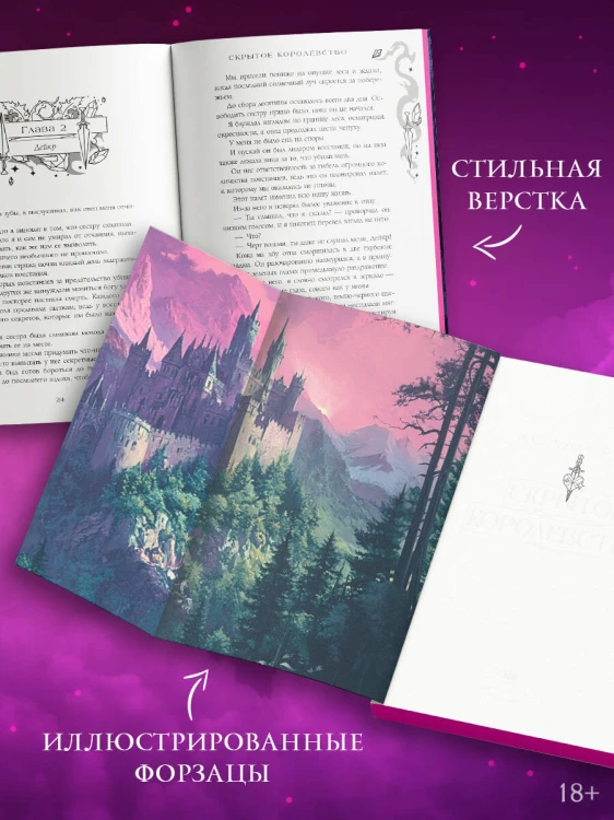 Скрытое королевство