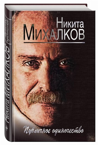 Публичное одиночество
