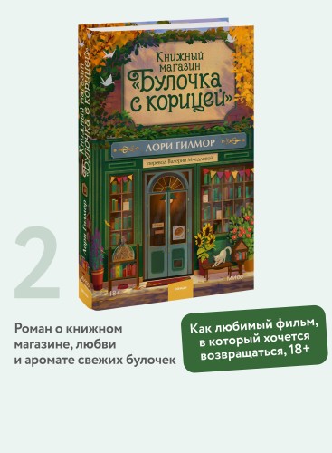 Книжный магазин "Булочка с корицей"