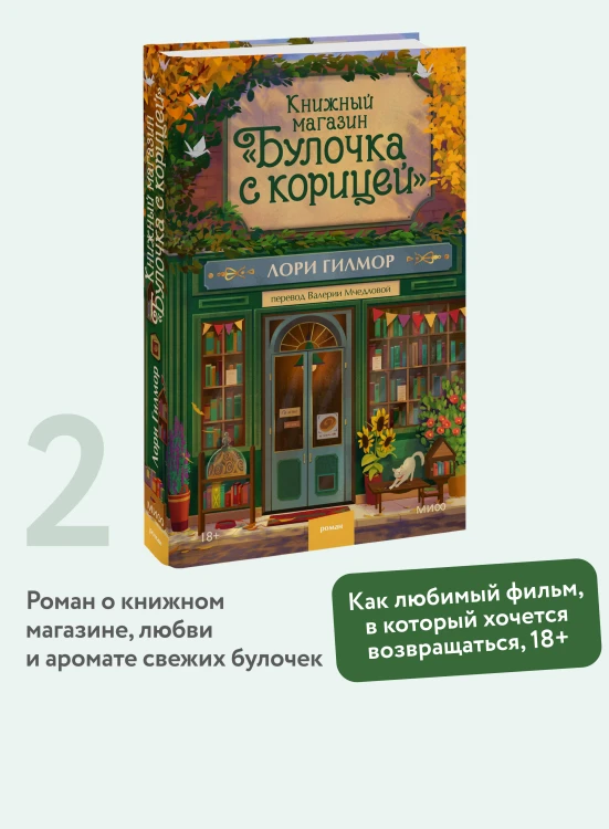 Книжный магазин "Булочка с корицей"