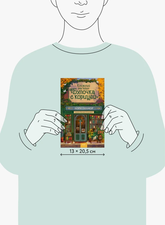 Книжный магазин "Булочка с корицей"