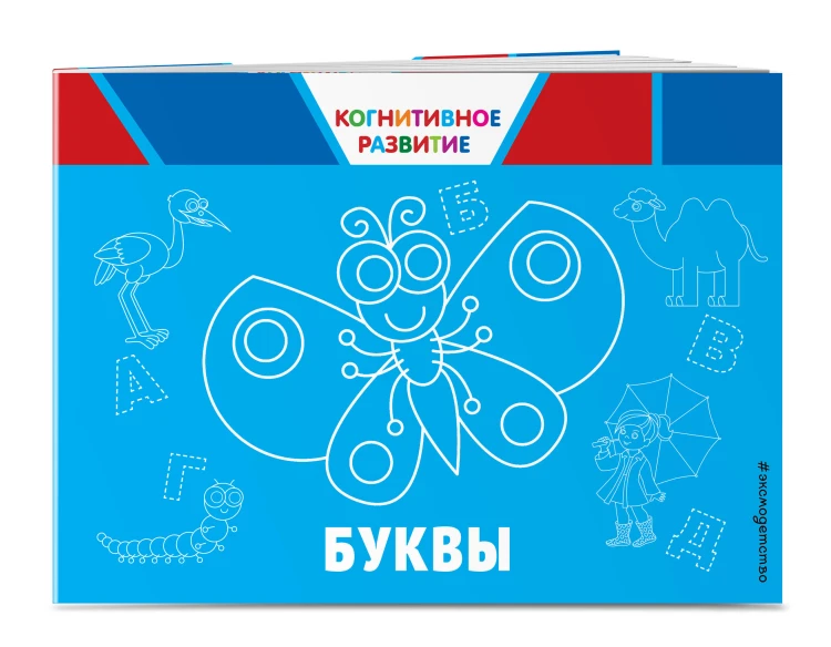 Комплект развивающих книг. Буквы, цифры, счет, внимание (4 книги)