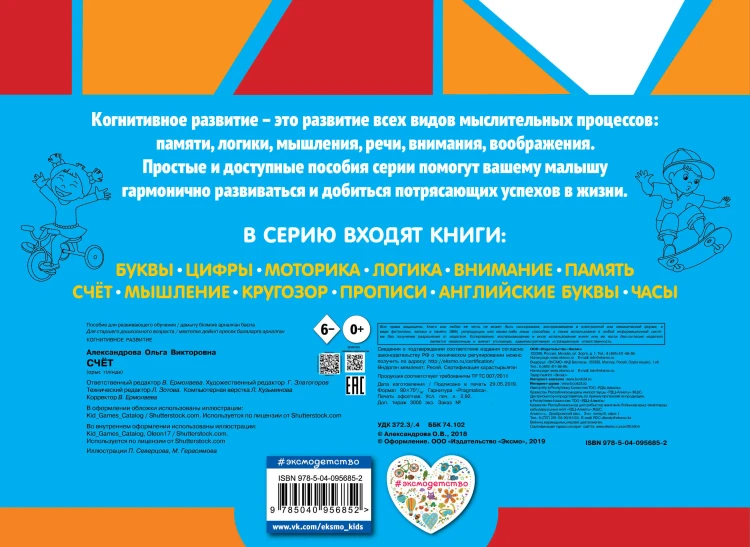 Комплект развивающих книг. Буквы, цифры, счет, внимание (4 книги)