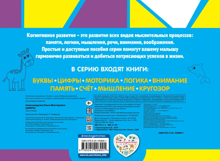 Комплект развивающих книг. Буквы, цифры, счет, внимание (4 книги)