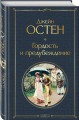 Гордость и предубеждение