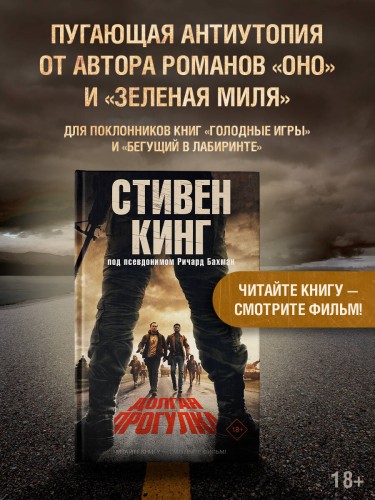 Долгая Прогулка