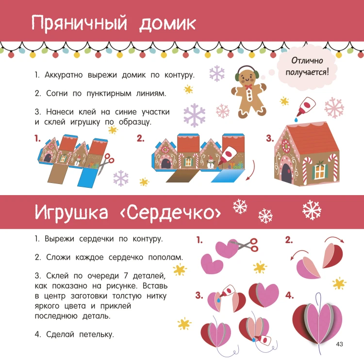 Новогодние украшения, игрушки и поделки из бумаги. 300 заготовок. Вырежи, сложи и склей