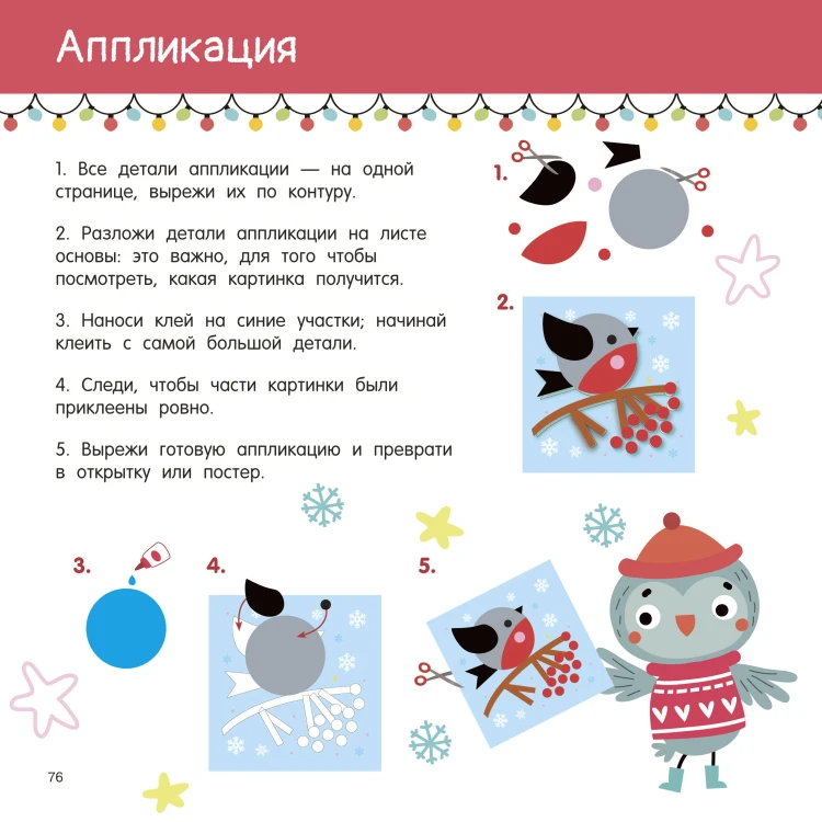 Новогодние украшения, игрушки и поделки из бумаги. 300 заготовок. Вырежи, сложи и склей