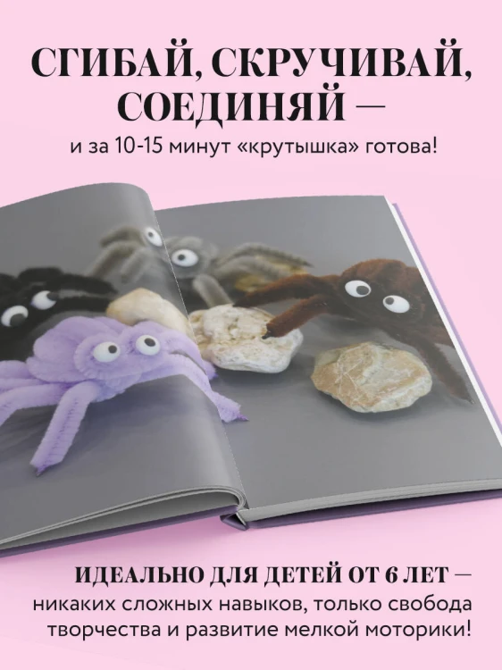 Игрушки-крутышки из синельной проволоки
