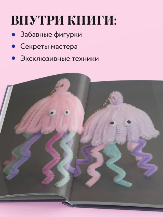 Игрушки-крутышки из синельной проволоки