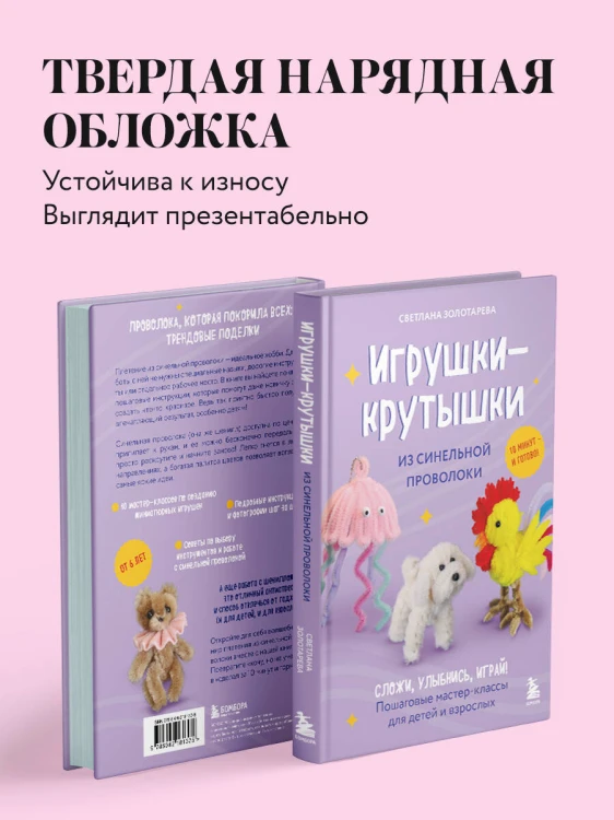 Игрушки-крутышки из синельной проволоки