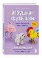 Игрушки-крутышки из синельной проволоки