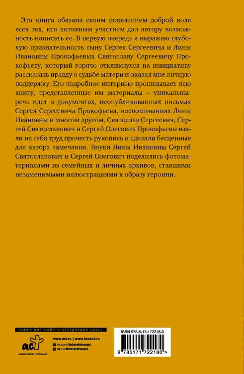 XX век Лины Прокофьевой