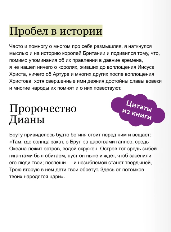 Король Артур и история бриттов