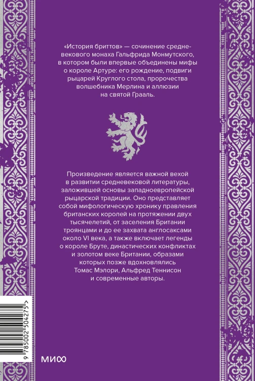 Король Артур и история бриттов