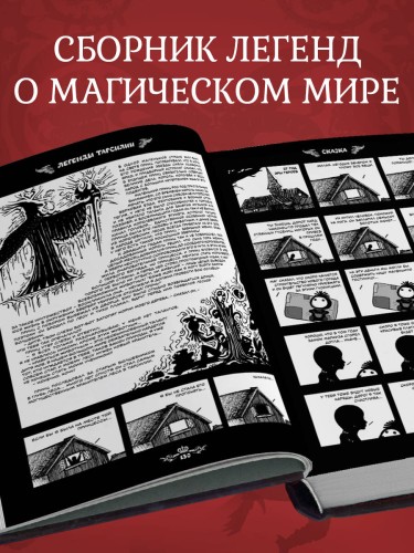 Легенды Тарсилии. Том 1
