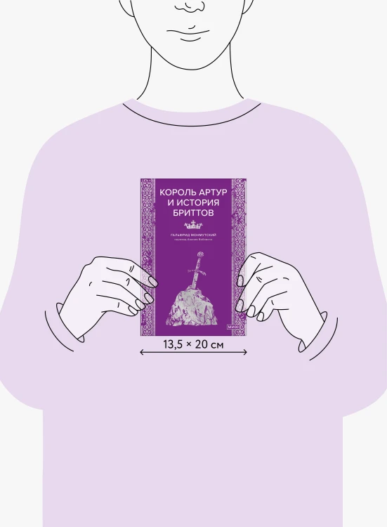 Король Артур и история бриттов