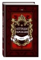 Легенды Тарсилии. Том 1