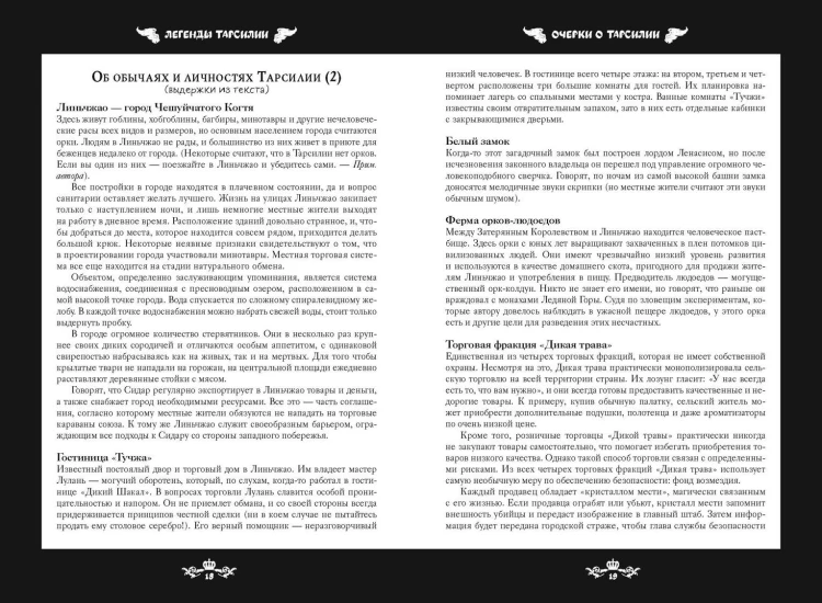 Легенды Тарсилии. Том 1