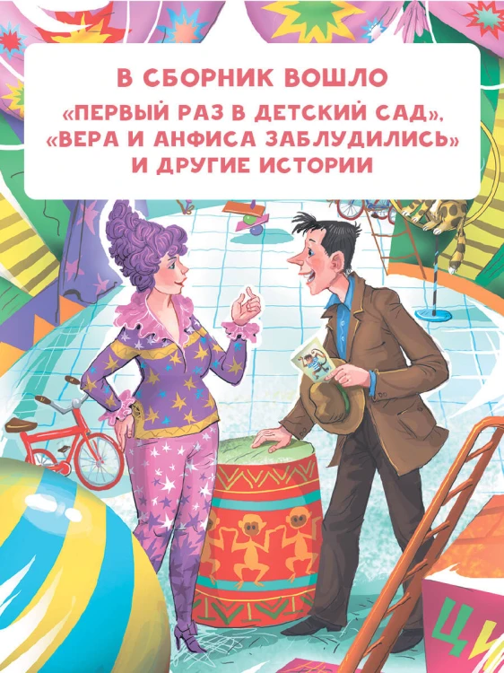 Про Веру и Анфису